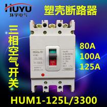 Universal moulded case circuit breaker (MCCB) HYM1-125L 3300 63 80 100 125A three-phase Air Switch 3-pole 3P switch