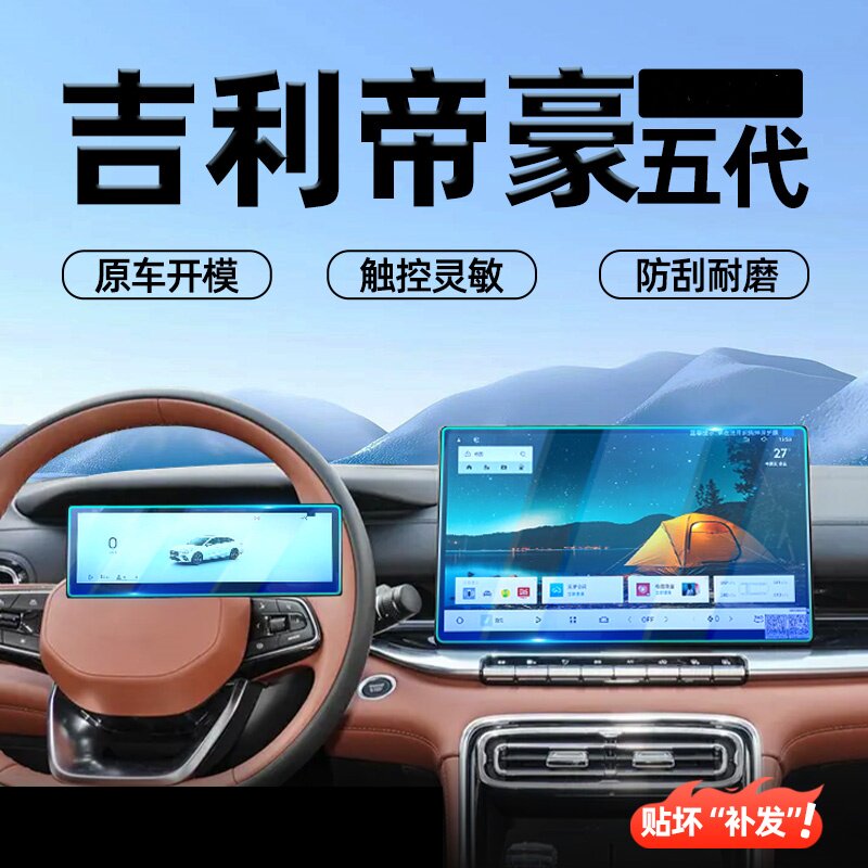 Geely Display Suitable for 2026 Geely 5Th Generation Emgrand Navigation Tempered Film ...