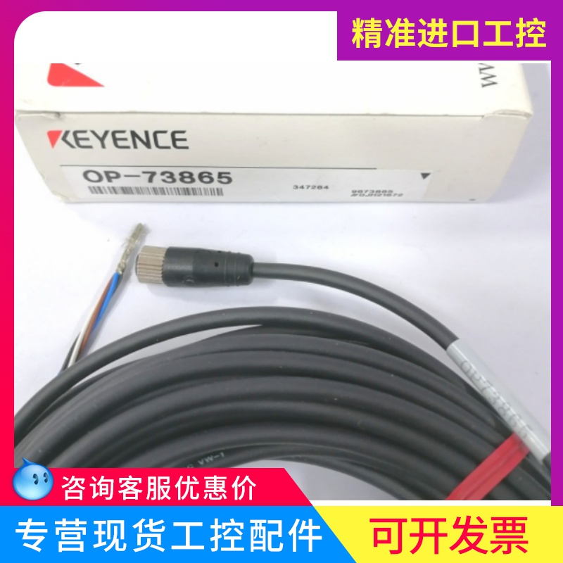 KEYENCE Keynes OP-73865 Connector Cable M8 Straight 10m PVC Japanese Spot