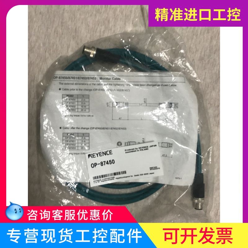 KEYENCE Keen OP-87450 Standard Display Cable (2 m) New Original Original Shoot ex-RFQ