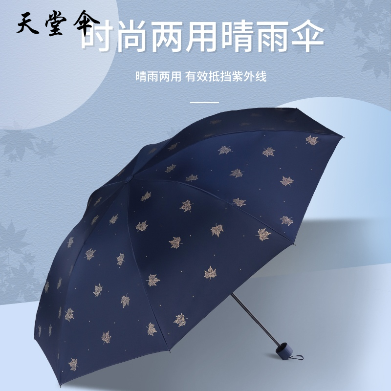 Paradise Umbrella female sunscreen anti-UV black plastic umbrella three-fold umbrella sunny and rainy dual-use small fresh umbrella umbrella