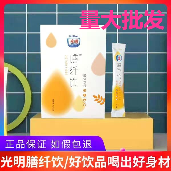 Bright Board Fiber Drink Qingqing Linen Seed MicroShang's Tongguan Dietary Fiber Drink Solid Drink