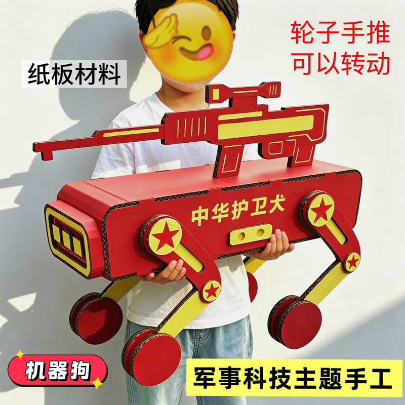 National Defense Science and Technology Handmade Robot Dog Making Materials National Day Military Patriotic Theme Paper Shell Transforming Waste into Treasure DIY National Defense Science and Technology Handmade Robot Dog Making Materials National Day Military Patriotic Theme Paper Shell Transforming Waste into Treasure DIY