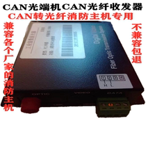 CAN optical transceiver fire host standard optical fiber transmission equipment can optical transceiver extender compatible with mc201