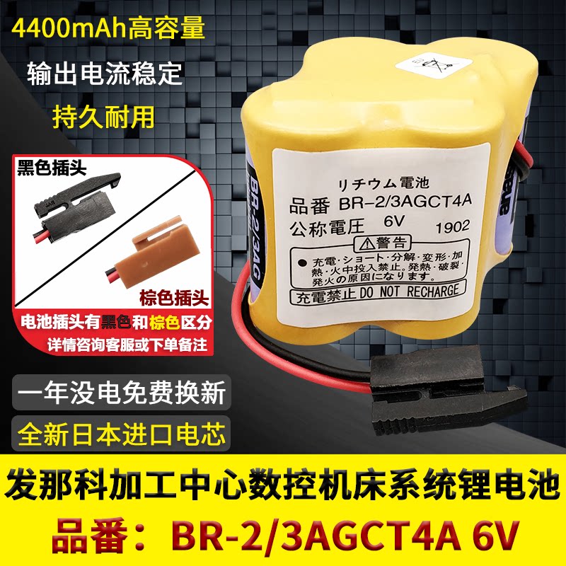 Fanuc Battery BR-2 3AGCT4A 6V Franck CNC Machining Center Machine Tool FANUC System Battery