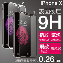 For iPhoneX 9H Hard Ultra Thin Film 0 26mm Japan Anti Fingerprint Blu-ray Tempered Glass Front Fully Coated