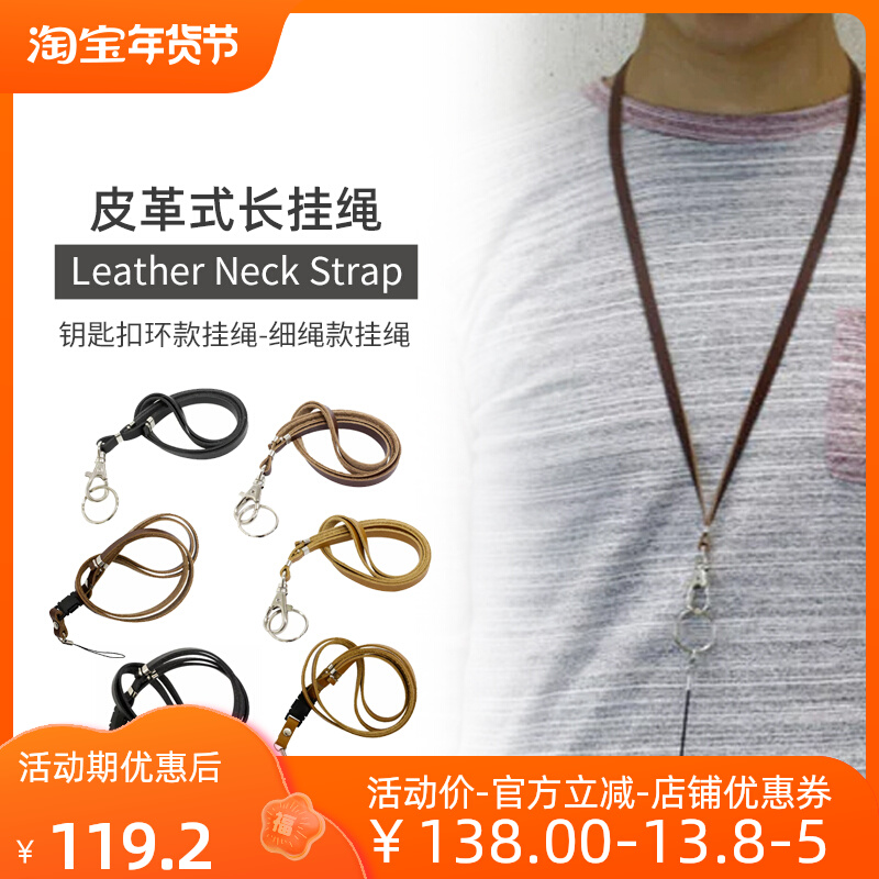 Japanese craftsman handmade leather long lanyard detachable key chain hanging neck genuine leather soft and comfortable mobile phone chain