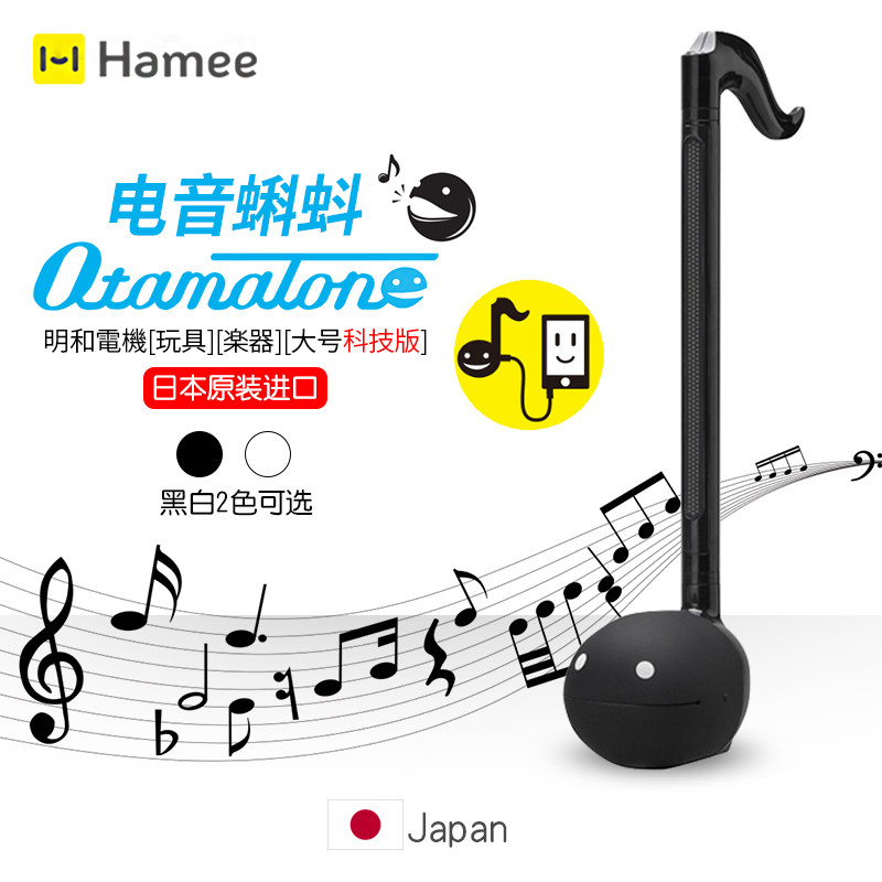 Japanese genuine Otamatone techno electronic sound tadpole smart version douyin erhu large music toy