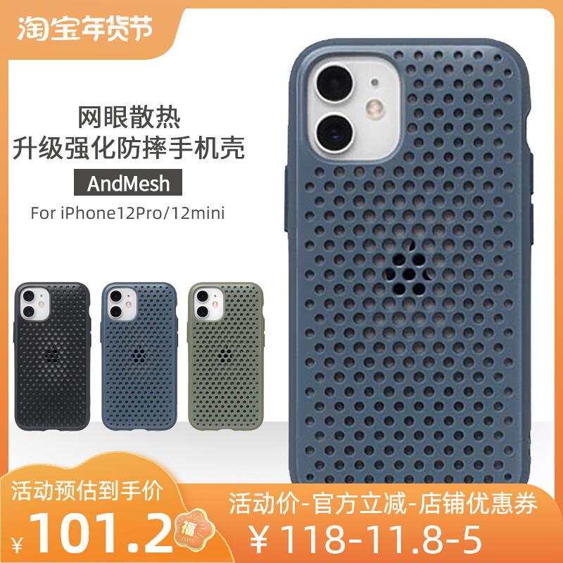 Suitable for Apple iPhone12Pro mini Japanese Hamee fashion AndMesh mesh heat dissipation mobile phone case