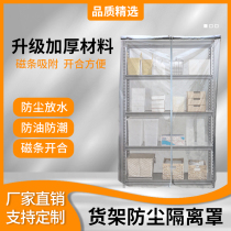 pvc shelf dust cover kitchen rack oil proof cover waterproof cover cloth dust cover cover outdoor rain curtain