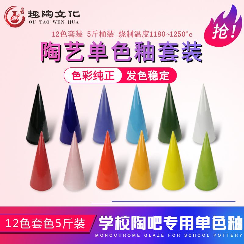 Interesting Pottery Ceramic Glaze 5 catty Medium Temperature Electric Kiln Monochrome Bright Light Glazed Pottery Color color glaze Lower color glaze