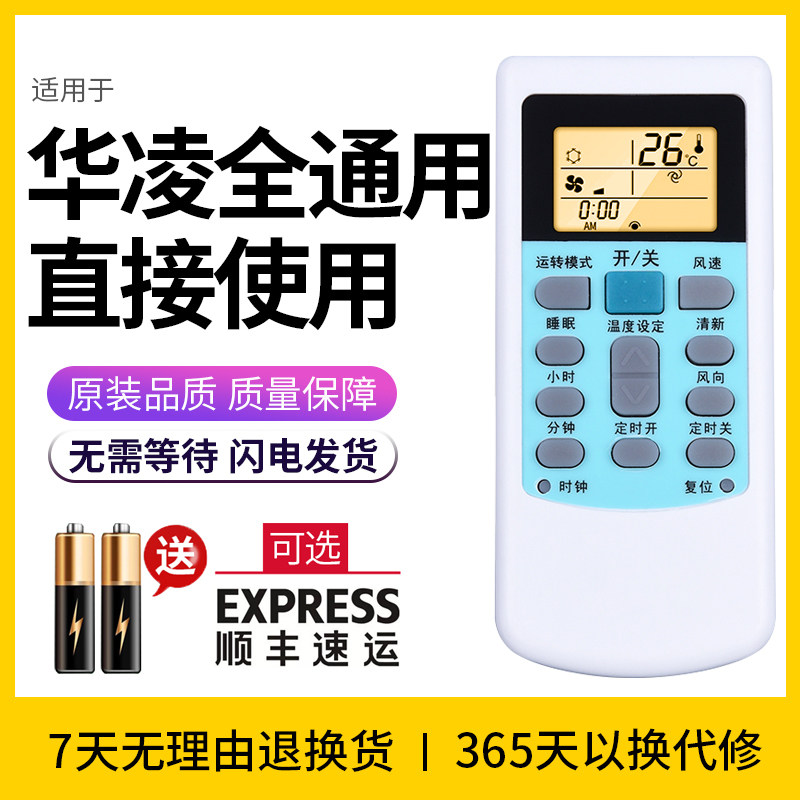 Applicable Hua Ling Air Conditioning Remote Control All-purpose Universal Models version HYK-01 HYK-01 HYK-06HYK-44 HYK-03 HYK-03 Controller Hang Enclosure Machine Air Conditioning Remote Control