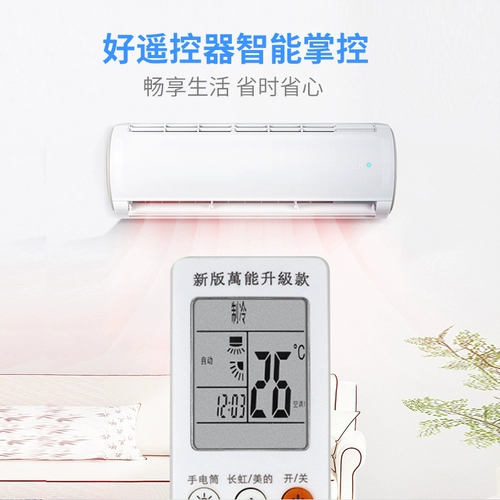 Подходит для универсального воздушного кондиционирования универсальных моделей, все Gree Hill Elios Zhi Sanyang Yangzi