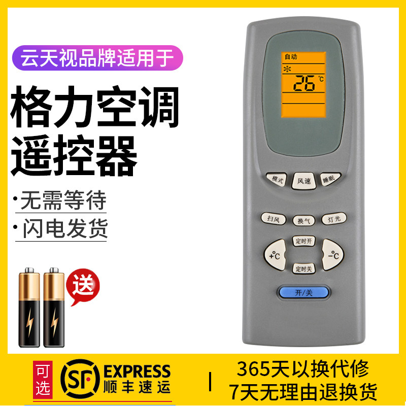 Apply Gli Air conditioning Remote control Gli Versatile Air Conditioning Universal number Y502K Y502E small bee small golden bean Oasis Kimble All Home Wall-mounted Cold Air GREE Remote Control Board