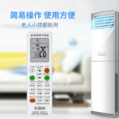 Подходит для универсального воздушного кондиционирования универсальных моделей, все Gree Hill Elios Zhi Sanyang Yangzi