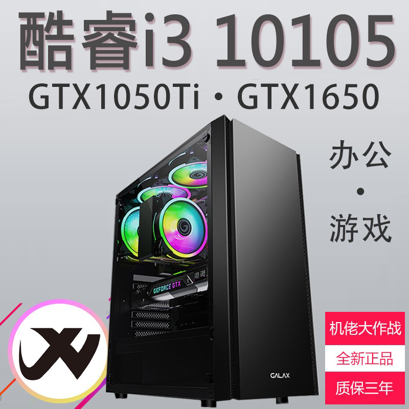 Special price i3 10105F GTX1650 1050Ti 4G 1050Ti independent display card desktop office gaming computer host