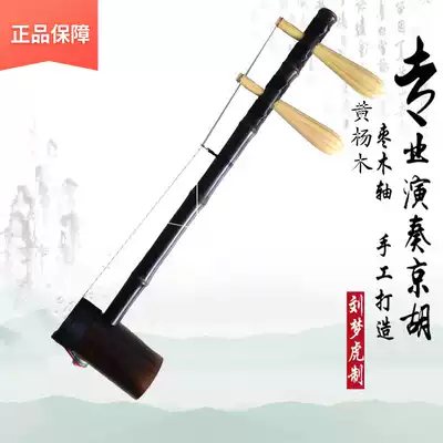 Liu Menghu Jinghu old Zizhu playing Xipi Erhuang pair of boxwood axis beginner professional