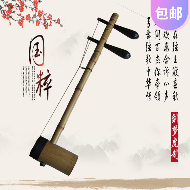 Liu Meng Hu Jinghu musical instrument Wumu shaft Rohan bamboo high-end optional autocratic playing special selection thirteen Tailaf Laurenma ball Hanzhu