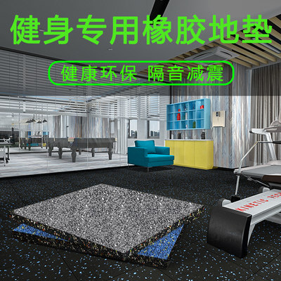 Gym rubber floor mats sound insulation floor cushions shock-absorbing mats sports floor rubber mats dumbbell functional mats