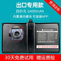 [4 стежка] Экспортная версия 6400 мАч [подходит для xiaomi Balance Car]