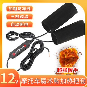 Motorcycle heated handlebar cover temperature adjustment 12v