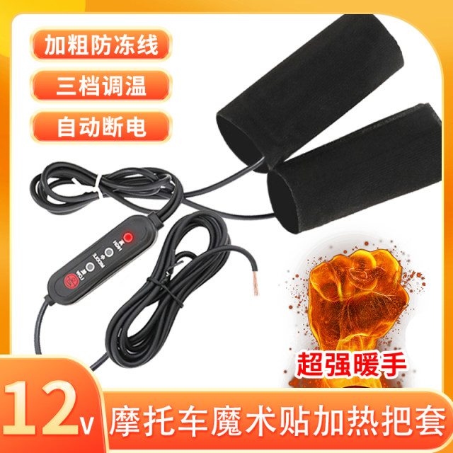 Motorcycle heated handlebar cover temperature adjustment 12V