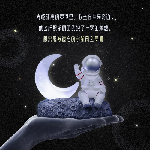 Космонавт для друга на день Святого Валентина, подарок на день рождения, изысканный стиль