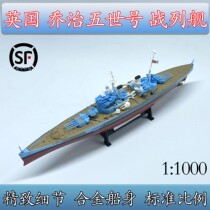 1:1000 World War II British Navy George V Battleship Cruiser Cruiser Alloy Hull Static Non-toy