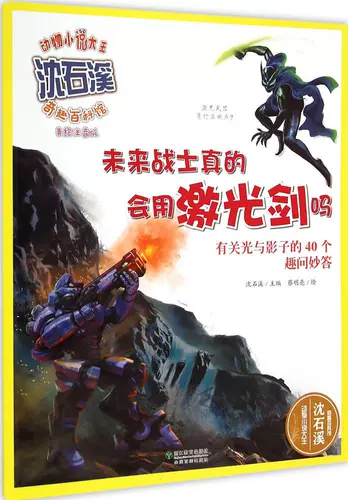 В будущем солдат действительно использует лазерный меч?