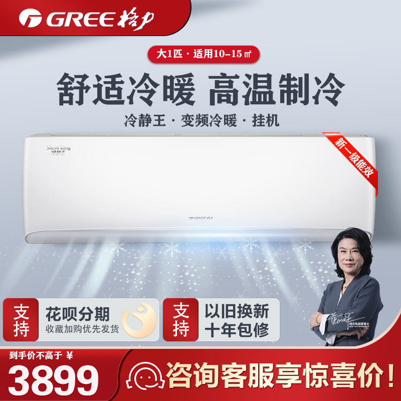 Gli Class 1 energy efficiency wall-mounted cold air Official air conditioning Large 1 piper frequency conversion calm Wang wifi Hao Snow White quick refrigeration