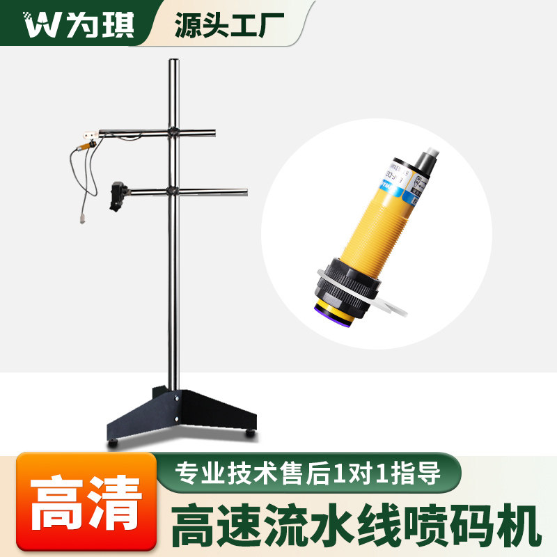 Handheld jet code machine photoelectric bracket beating production date plastic plates Two-dimensional Code Egg Bottle Cap Spray Code Machine Bracket-Taobao