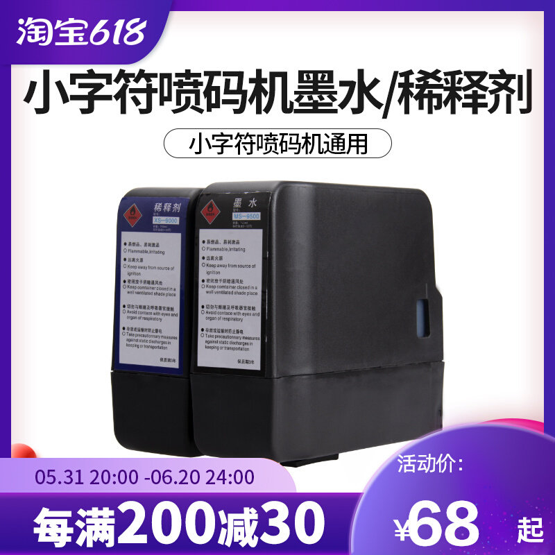 Small character inkjet printer ink box diluent cleaning agent black quick-drying ink coding machine dedicated