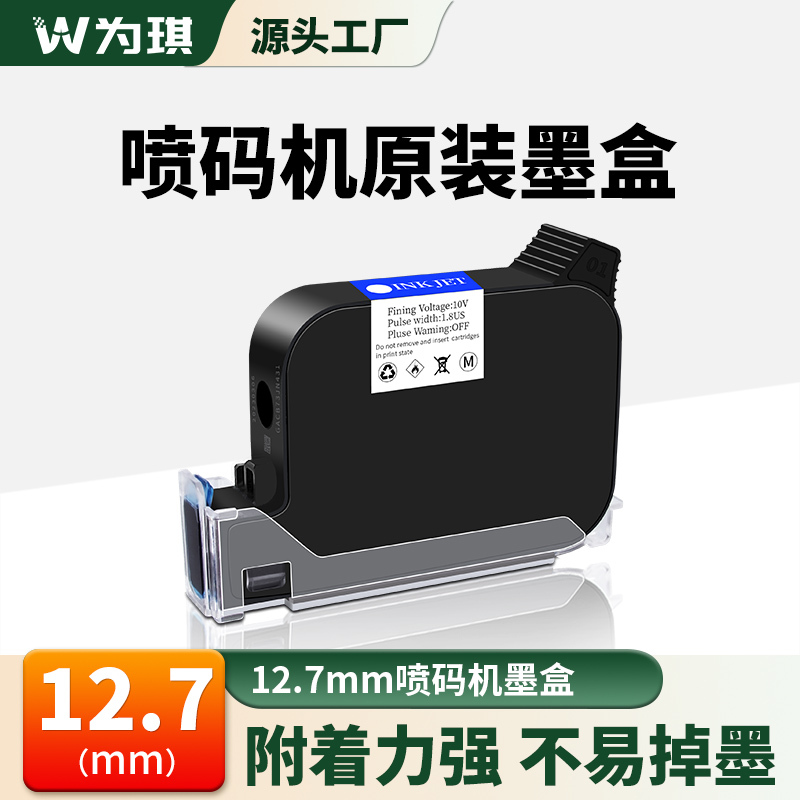 Weiqi Handheld Inkjet Printer Consumables Original Quick-Drying Red and Green Ink Imported Black Quick-Drying Ink Cartridges