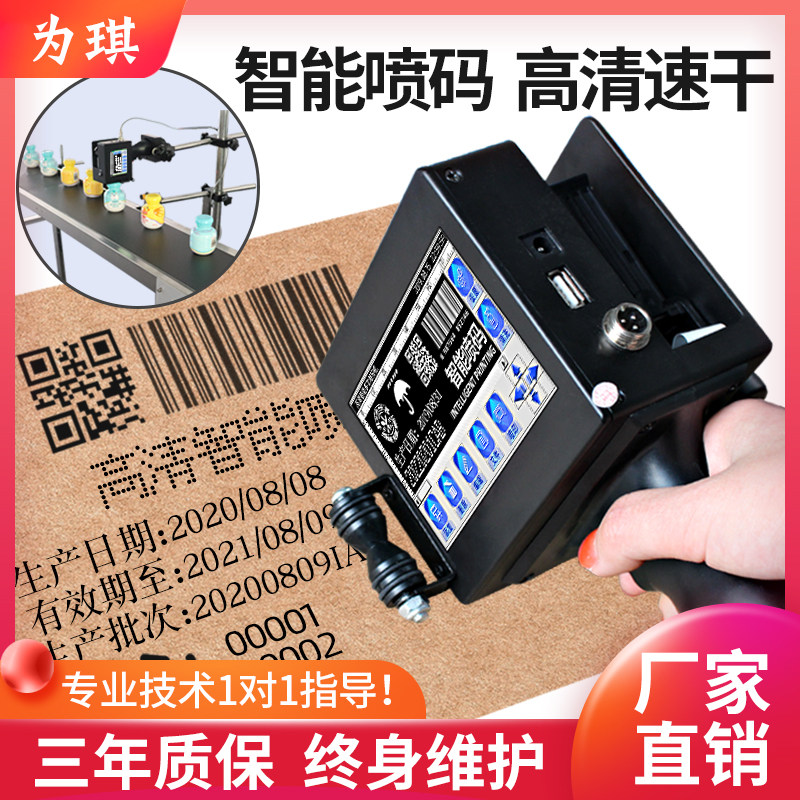 For the Qi intelligent handheld spray code machine for production date two-dimensional code packing cartons fully automatic small coding machine