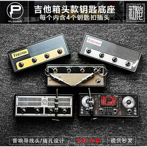 PLUGINZ FRIEDMAN 吉他音箱款式钥匙底座钥匙扣音箱造型钥匙链挂