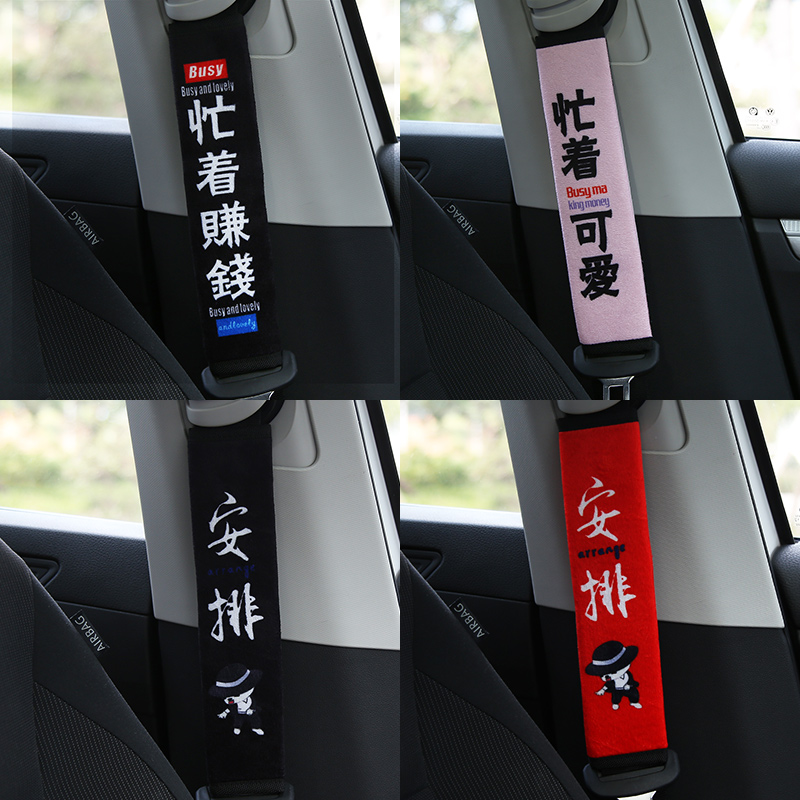 Car seat belt pair of insurance shoulder protection sleeves lengthened woman cute car creative cartoon decorative supplies big all