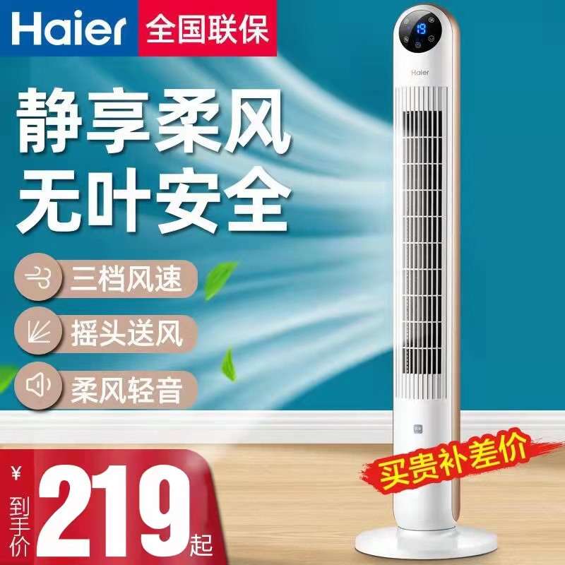 Haier Electric Fan No Page Tower Fan Home Tower Floor Fan Remote Control Timing Soundstand Electric Fan without leaf fan