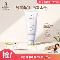 Kangaroo Mom Pregnant Women Facial Cleanser Special Natural Soy Milk Nourishing Moisturizing Cleanser