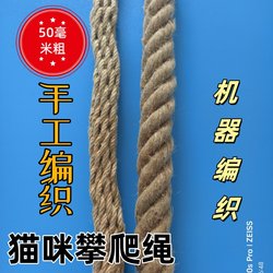 Cat Climbing Rope, Odorless Thick Hemp Rope, Cat Climbing Frame, Sky-High Rope, Cat Rope Ladder, Solid Wood Cat Climbing Frame