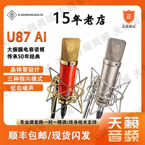 Neumann/Nuoyin Man U87 AI Professional Studing Studio Studio Microphone Anchor Live Trobodcy Compacitor Microfane Microphone