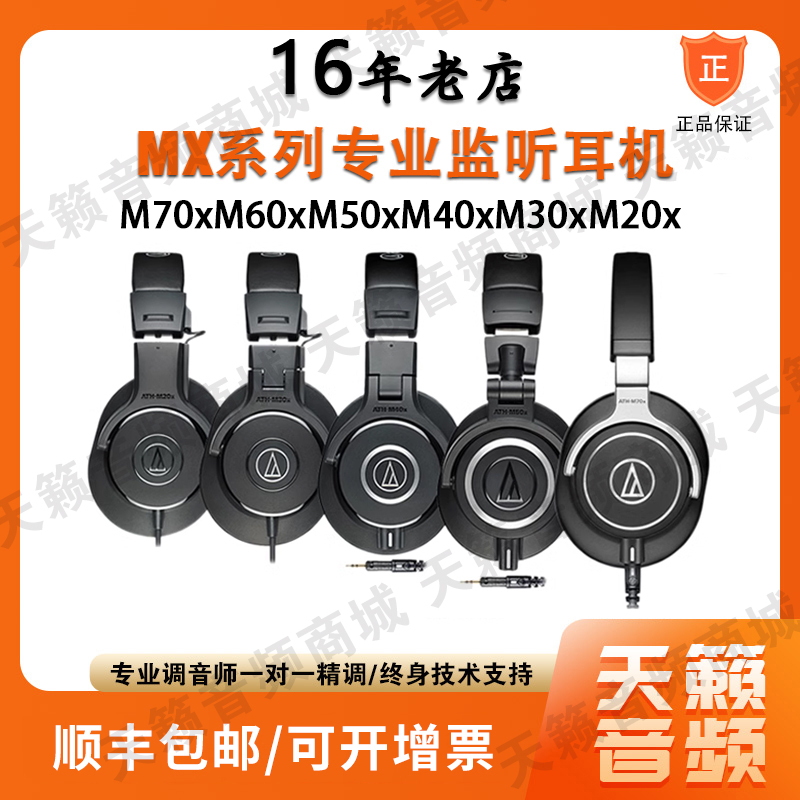Audio-Technica Ath-M20X M30X M40X M50X M60X M70X Professional Over-Ear Monitoring Headphones