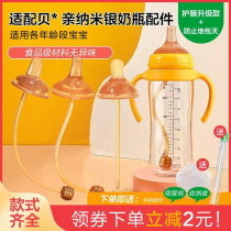 Suitable for pigeon milk bottle straw accessories nano silver learning ducks mouth pacifier wide diameter universal handle gravity ball