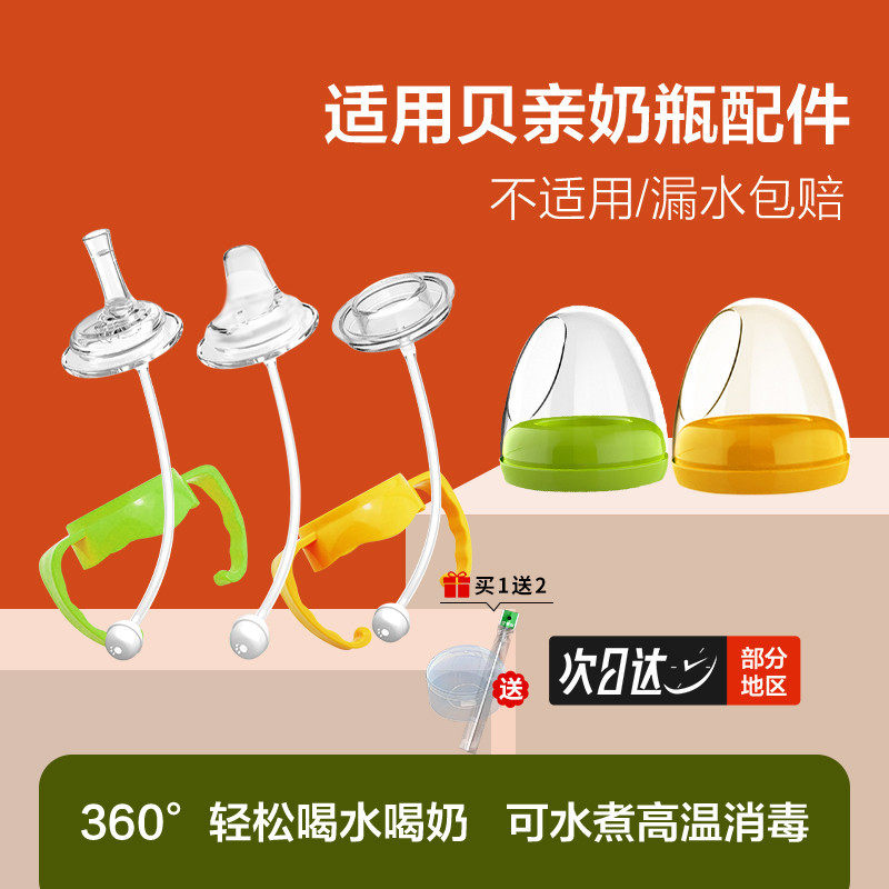 Applicable Bay Kiss Bottle Accessories Conversion Straw Cup Grip Handle Wide Aperture Duckbill Pacifier One-piece Gravity Ball-Taobao