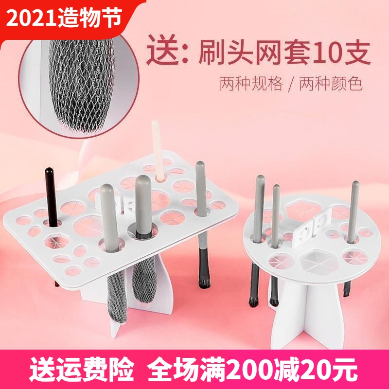 Makeup brush drying rack Portable desktop cleaning tools Storage artifact Hanging girl drying bracket send net cover