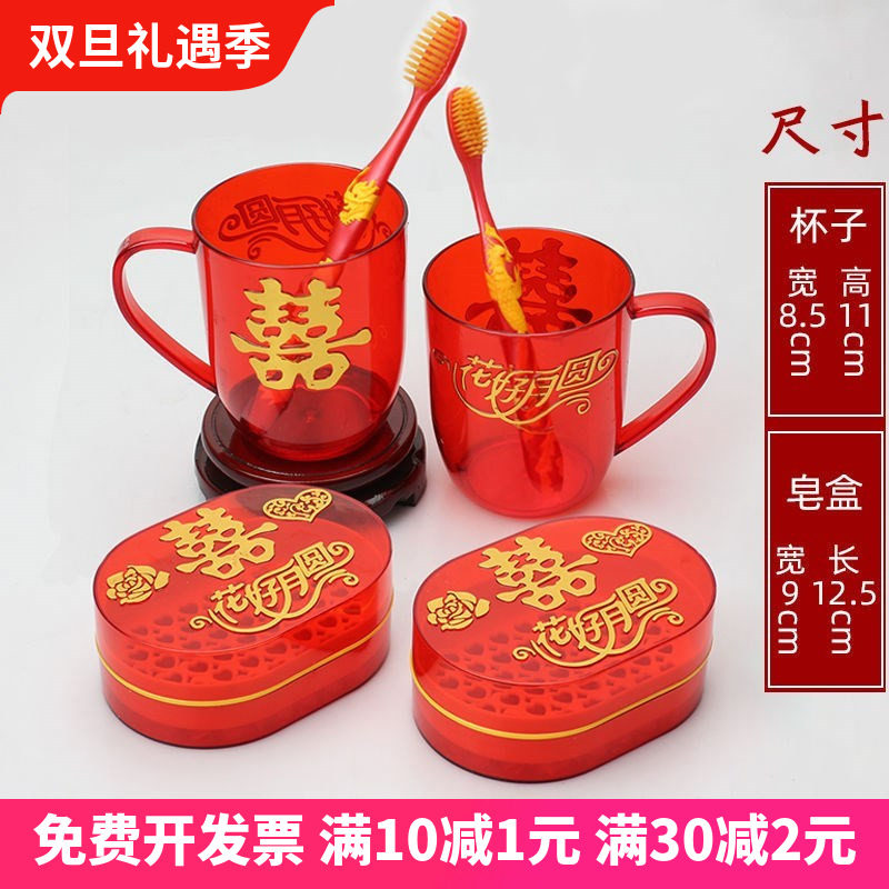 Newlyweds Toiletries Plastic Red Couples Wedding Gargle Cups A Pair of toothbrushing cups fragrance soapbox New Chinese style with lid-Taobao