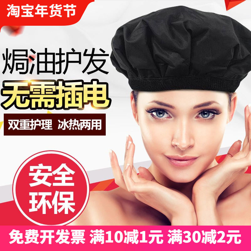 Electric cap nursing shop wireless heating cap hair evaporation cap evaporation cap without electric steam dyeing household