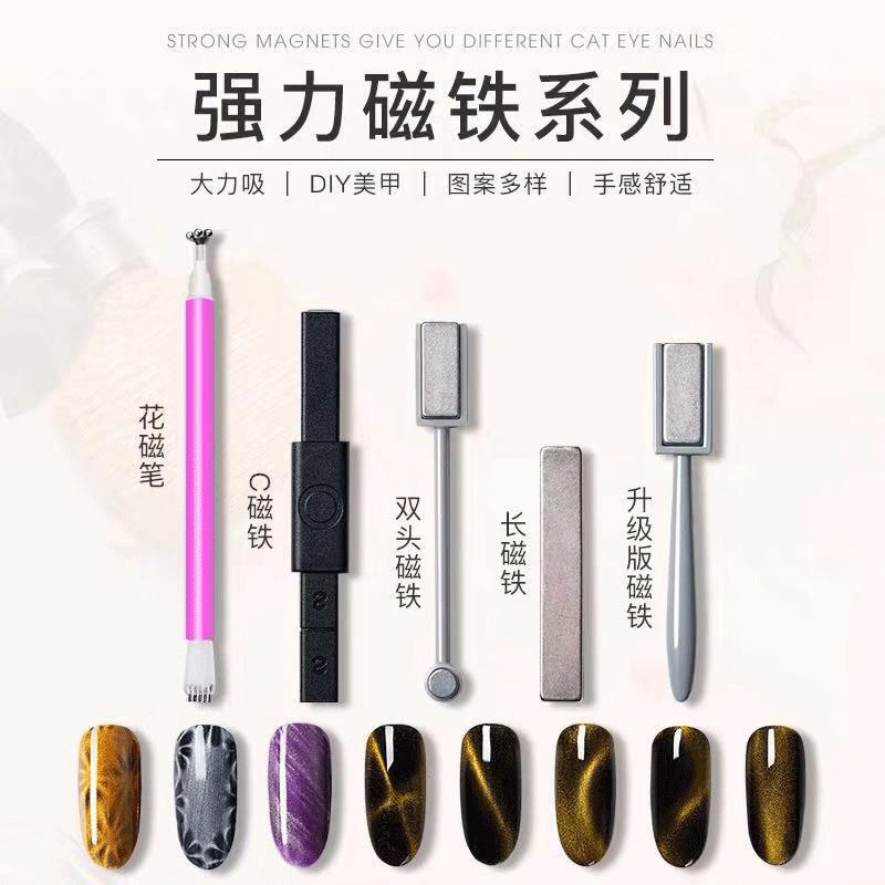 Cat's eye magnet manicure special cat's eye nail polish gel nail polish powerful multi-functional fancy iron-absorbing stone full set of tools