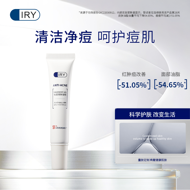 Iry Anti-Acne and Skin Care Gel Fades Acne Marks, Removes Acne, Closes Mouth, Repairs Acne Pits, Pimples, Cavity and Acne Skin, Genuine for Men and Women