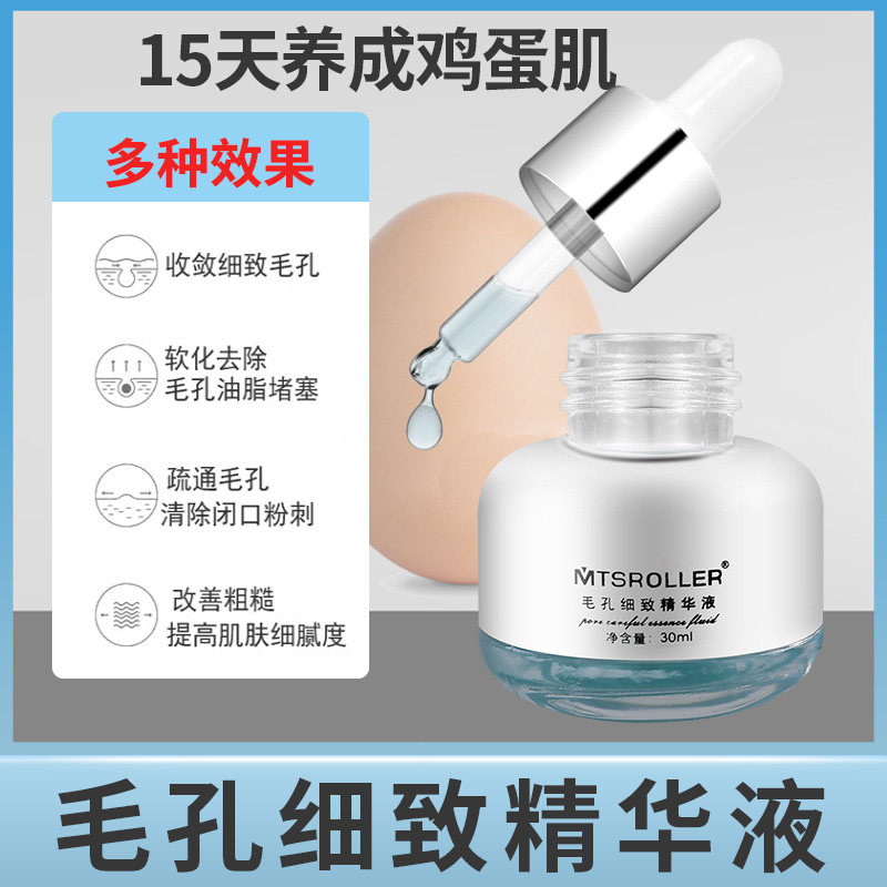 Pore ​​tightening essence essence to close acne shrink pores coarse oil control repair acne