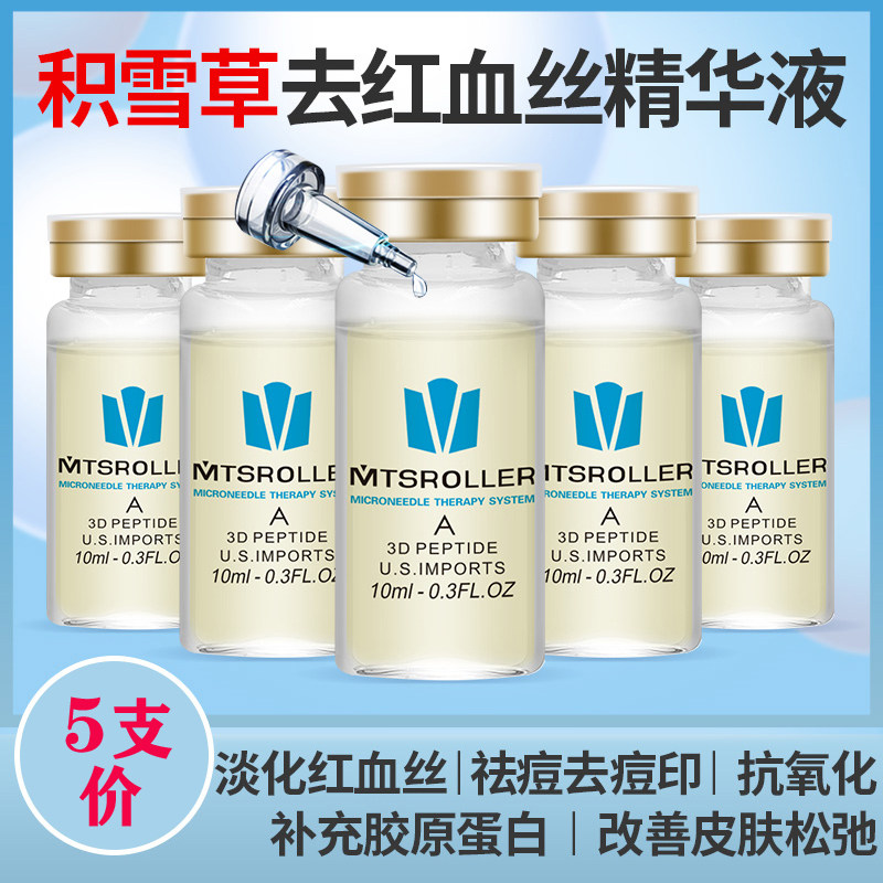 Red Blood Silk Snow Pyrus Fluid Improves Red Light Red Face Strong Cassile Wall Increase Color Repellent